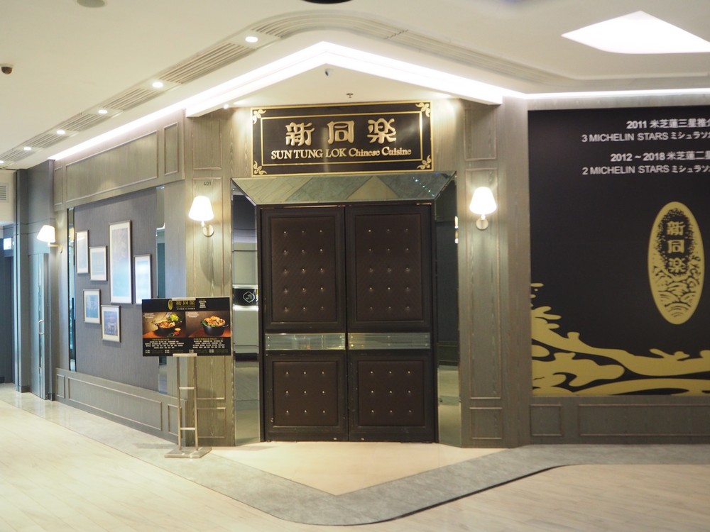 Day 2 – Hong Kong – Michelin 1 Star